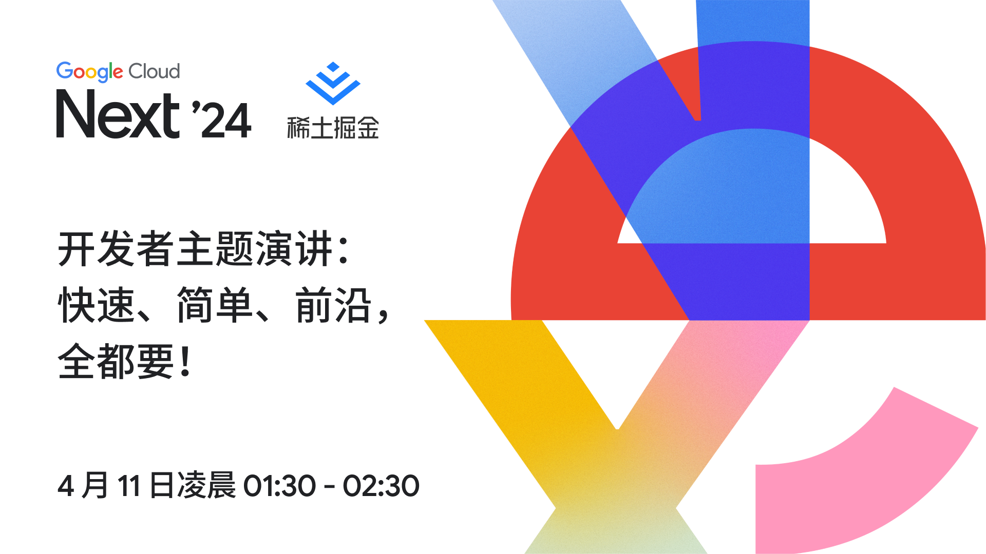Google Cloud Next '24 开幕主题演讲&开发者主题演讲