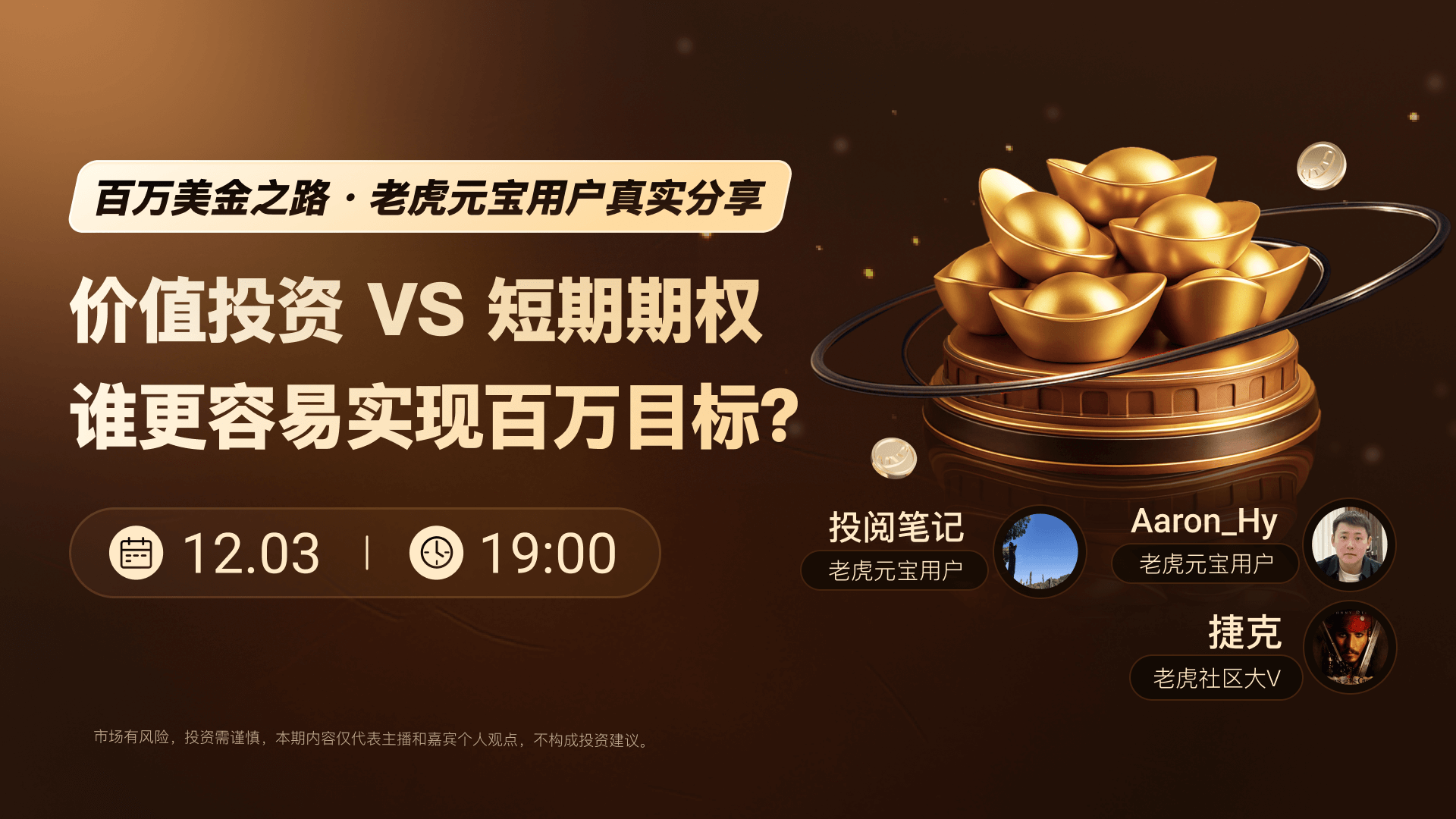 百万美金之路—— 老虎元宝用户真实分享] 价值投资VS 短期期权，谁更容易实现百万目标？ - 老虎社区